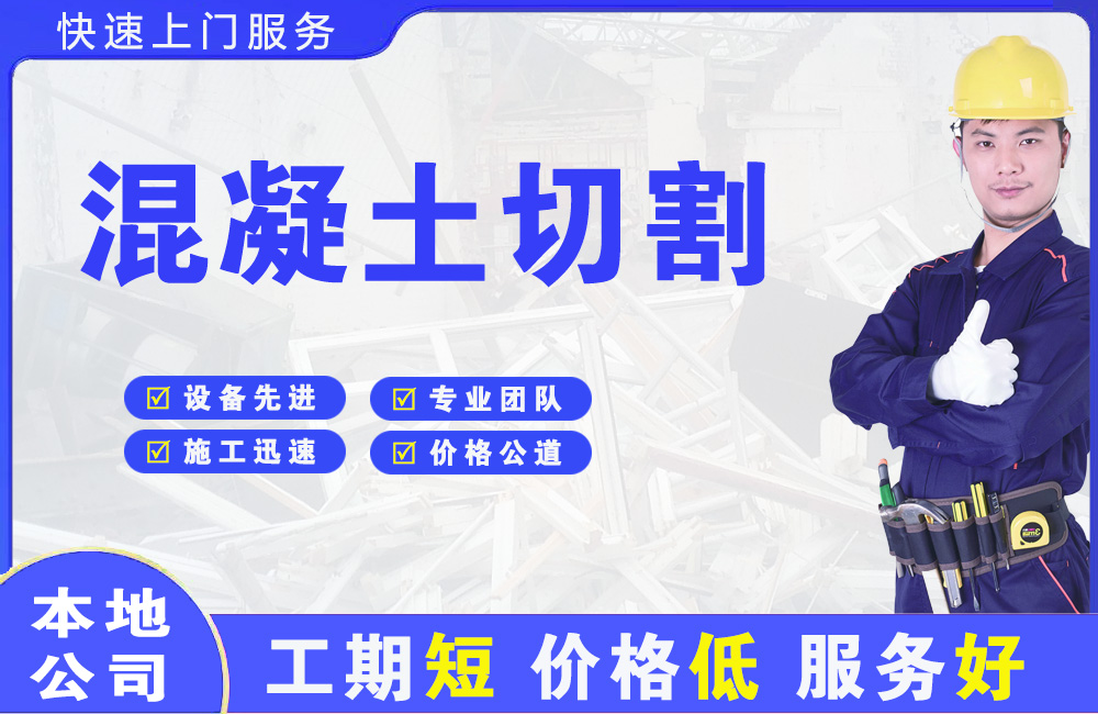 东兴混凝土切割