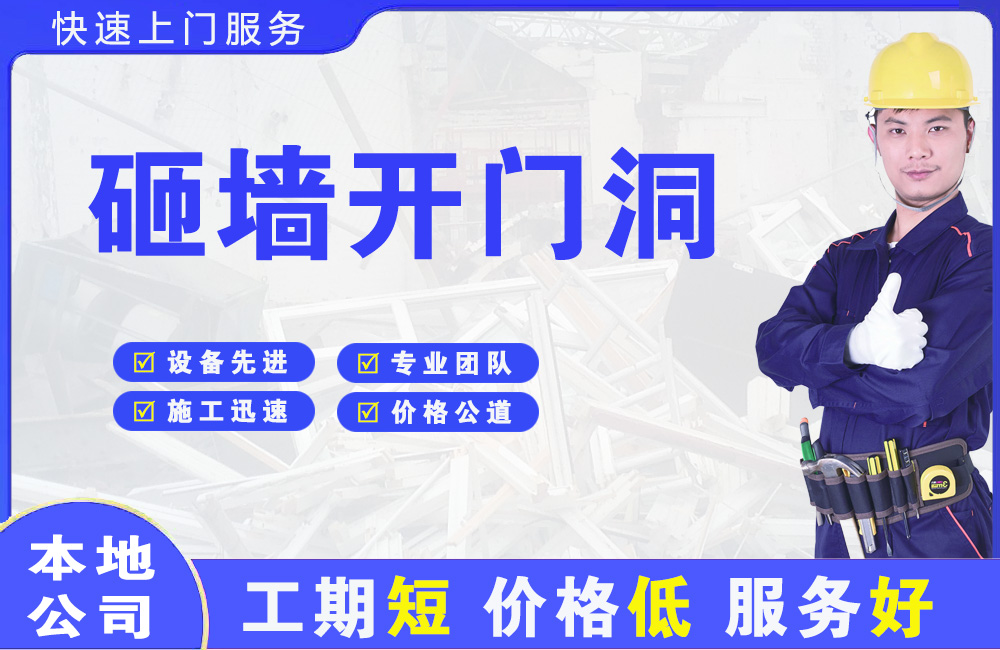 东兴砸墙开门洞
