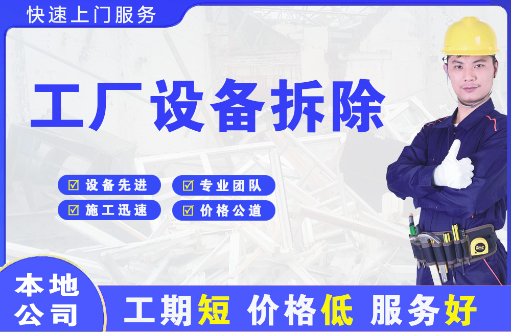 东兴工厂设备拆除